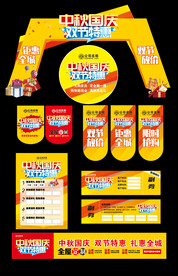 中秋国庆双节特惠