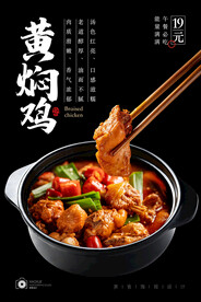 黄焖鸡