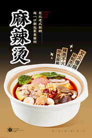 麻辣烫