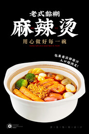 东北麻辣烫