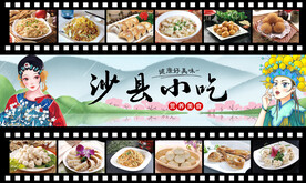 沙县小吃
