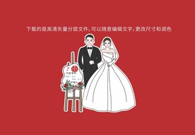 新郎新娘婚礼迎宾卡通手绘人形立
