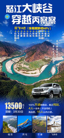 怒江大峡谷 穿越丙察察