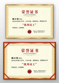金边欧式优秀员工荣誉证书模板