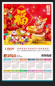 2024年历龙年新年海报