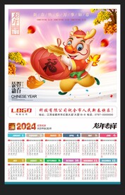 2024年历龙年黄历新年挂历