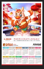 2024日历龙年海报
