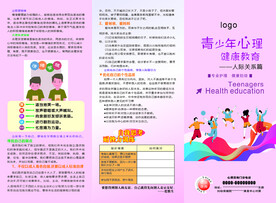 健康心理青春期人际关系三折页