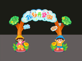 开学拱门 