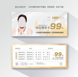 美容 体验卡