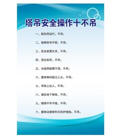 塔吊十不吊 