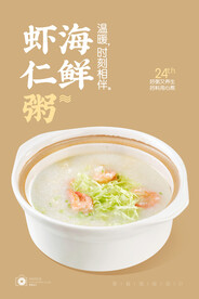 海鲜虾仁粥