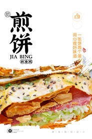 煎饼