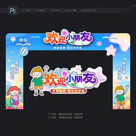 幼儿园入学拱门