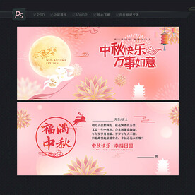 中秋贺卡 