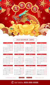 2024龙年日历