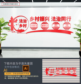 乡村振兴法治同行