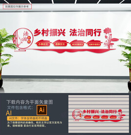 乡村振兴法治同行