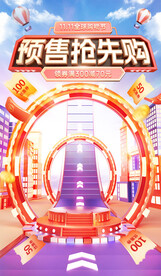 双11双12预售抢先购活动海报