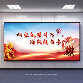 踊跃报名参军宣传海报