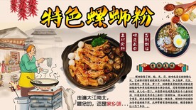 特色螺蛳粉背景墙