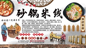 砂锅米线背景墙