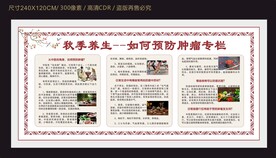 秋季预防肿瘤健康专栏