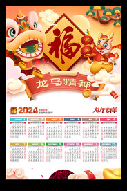 2024年历龙年新年海报