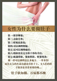 女性肚子子宫保养