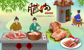 腊肉背景墙