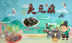 臭豆腐背景墙