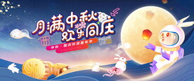 月满中秋活动