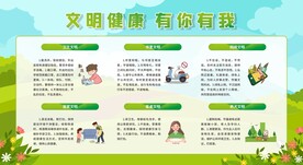 文明健康有你有我
