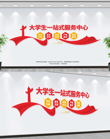 大学生一站式服务中心
