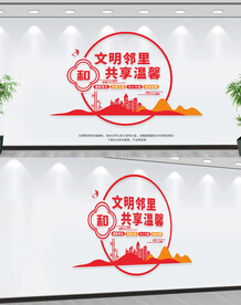 社区文化墙