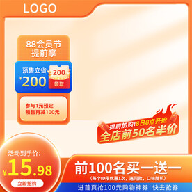 红色大促半价满减主图直通车模板