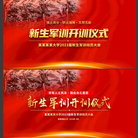 新生军训开训仪式