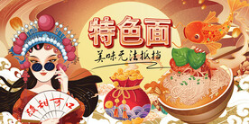 国潮特色面
