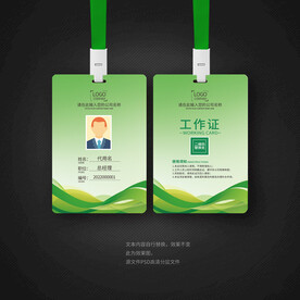 绿色工作证