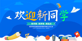 开学典礼