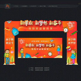 开学拱门