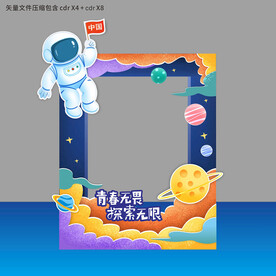 宇宙宇航员天文星空背景留影区