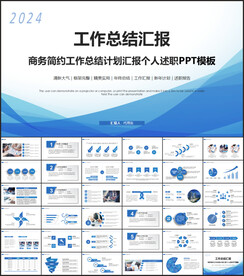 简约工作汇报PPT