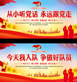 少先队标语