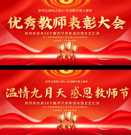 教师节展板
