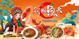 剁椒鱼头背景墙图片