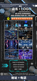 酒吧招商海报图片