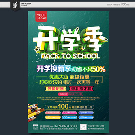 开学季