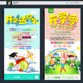 开学季