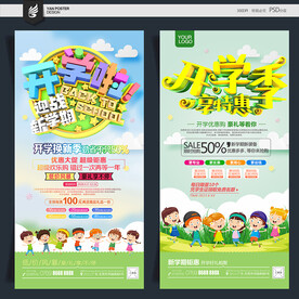 开学海报